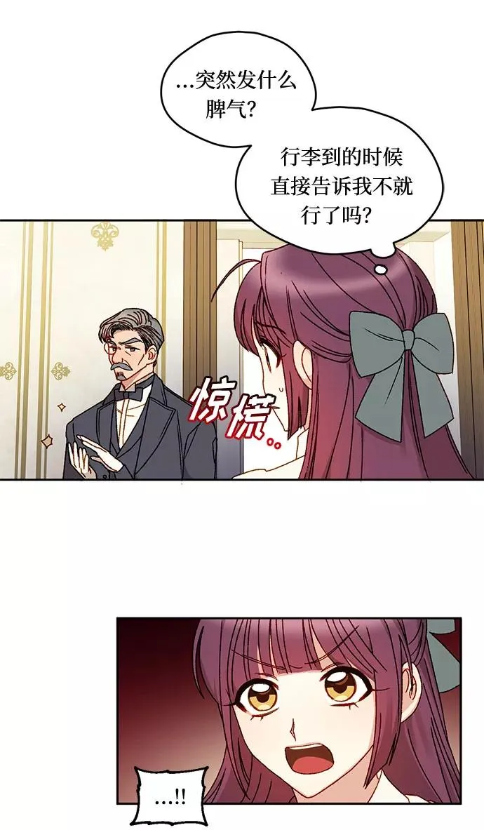 幕后女主要让我当后妈漫画,第10话5图