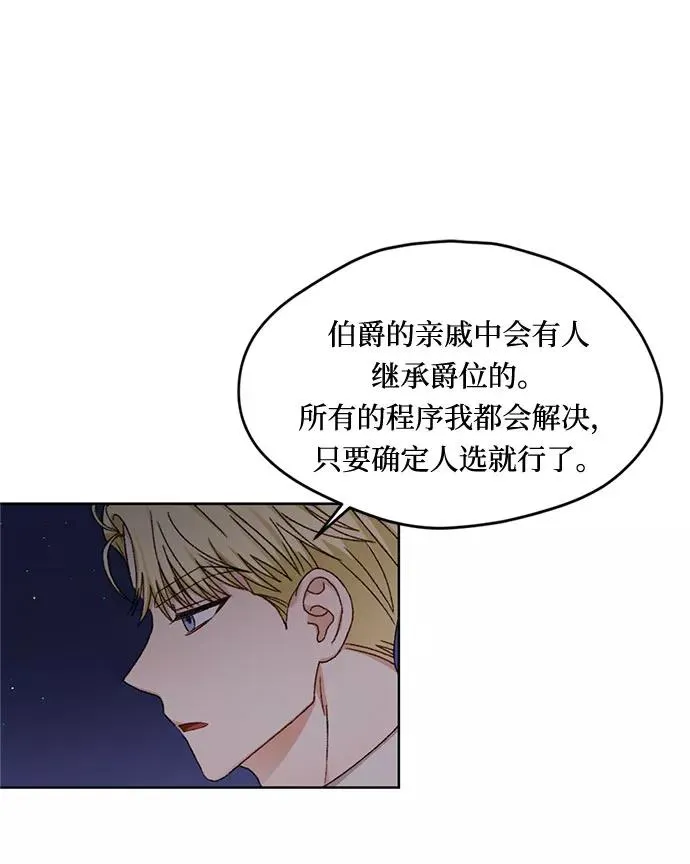 幕后女主要让我当后妈漫画,第9话4图