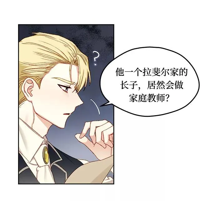 幕后女主要让我当后妈漫画,第8话5图