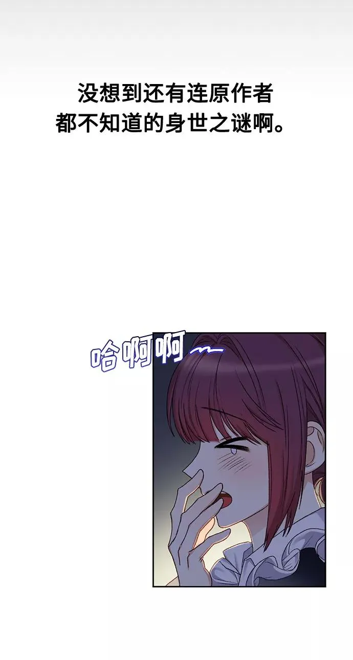 幕后女主要让我当后妈漫画,第8话4图