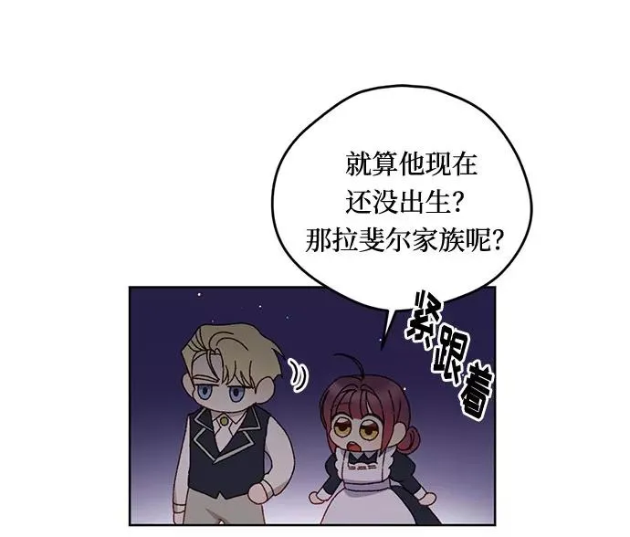 幕后女主要让我当后妈漫画,第9话3图