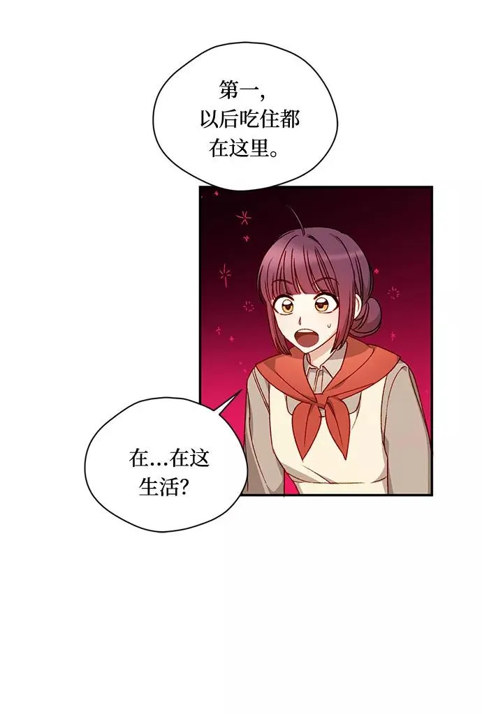 幕后女主要让我当后妈漫画,第5话1图