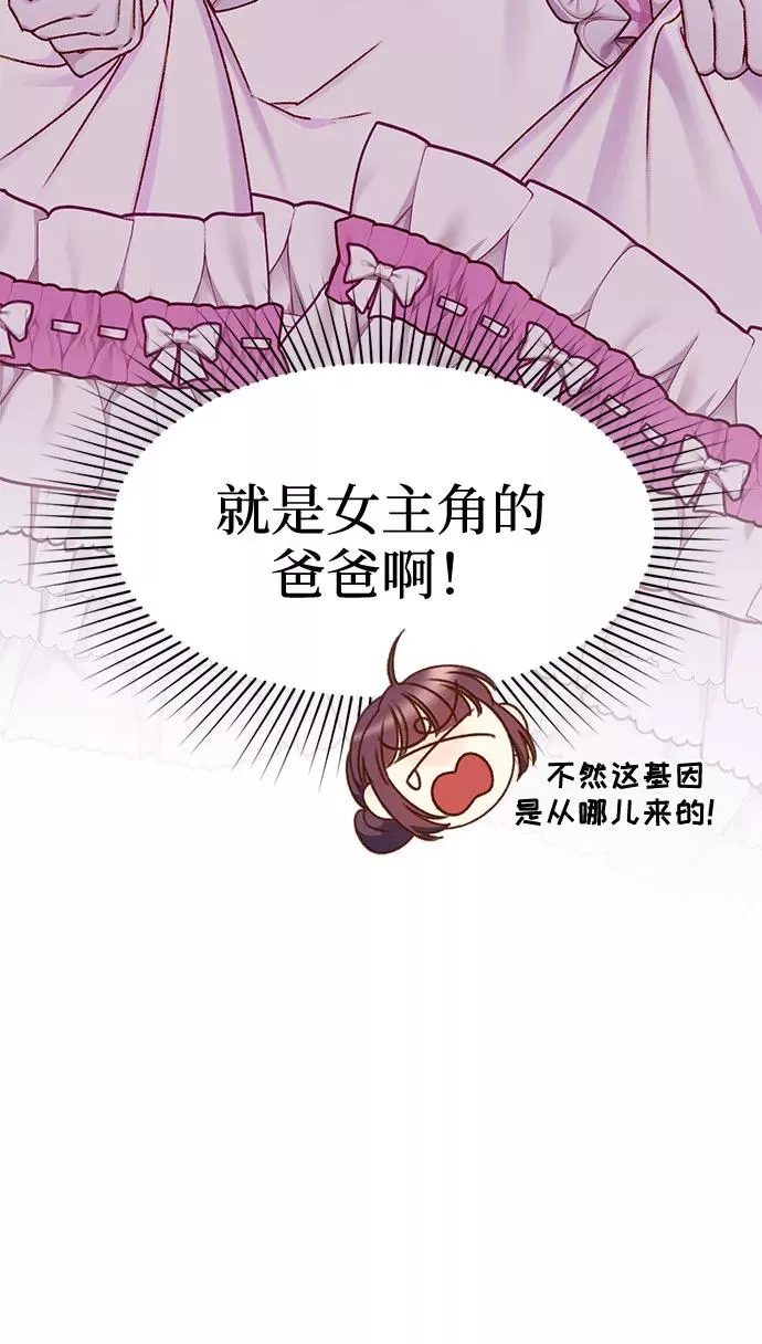 幕后女主要让我当后妈漫画,第1话3图