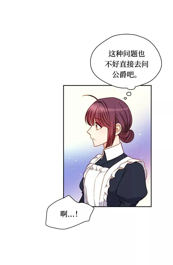 幕后女主要让我当后妈漫画,第6话1图