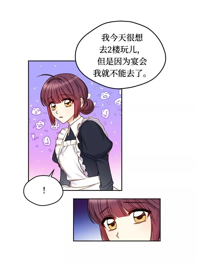 幕后女主要让我当后妈漫画,第7话3图