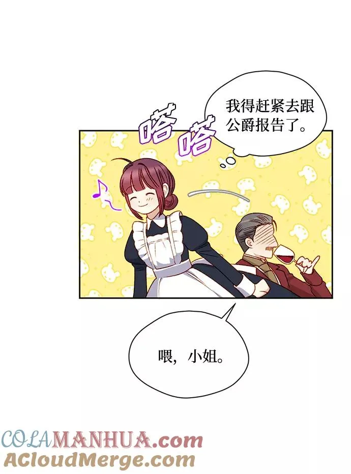 幕后女主要让我当后妈漫画,第6话4图