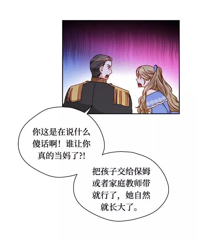 幕后女主要让我当后妈漫画,第6话2图