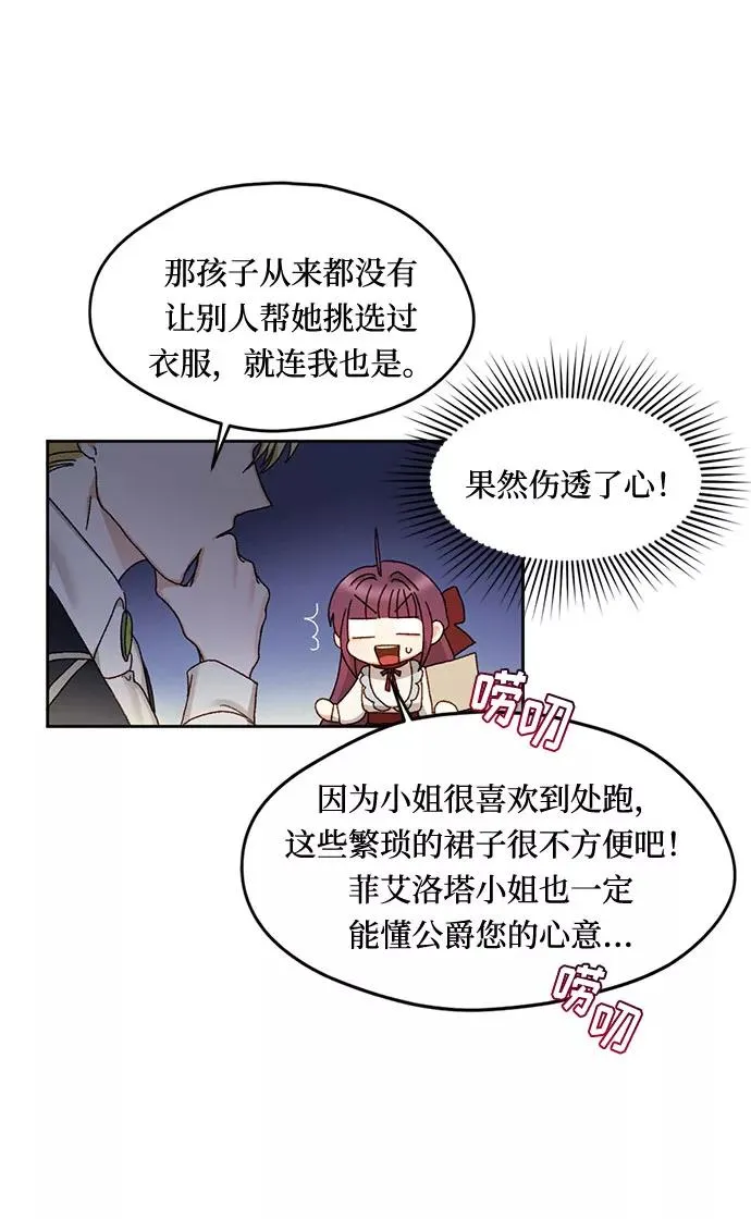 幕后女主要让我当后妈漫画,第8话3图