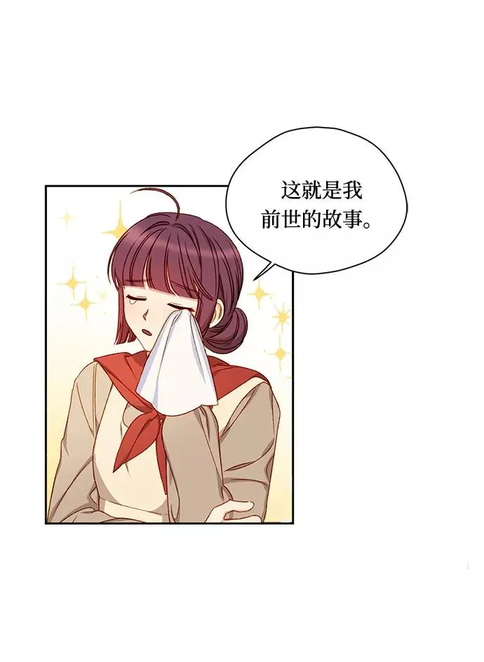 幕后女主要让我当后妈漫画,第3话1图