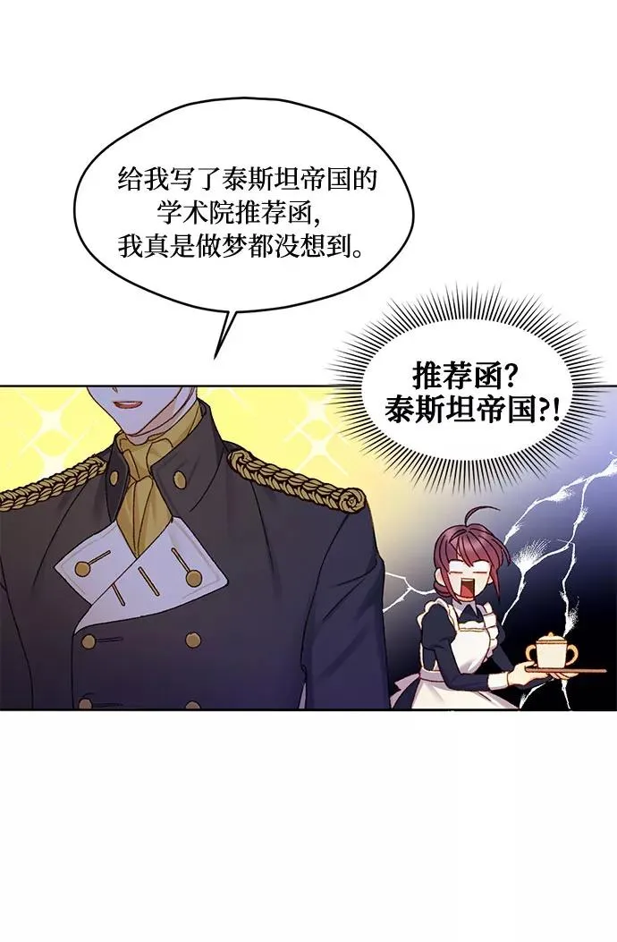 幕后女主要让我当后妈漫画,第9话2图