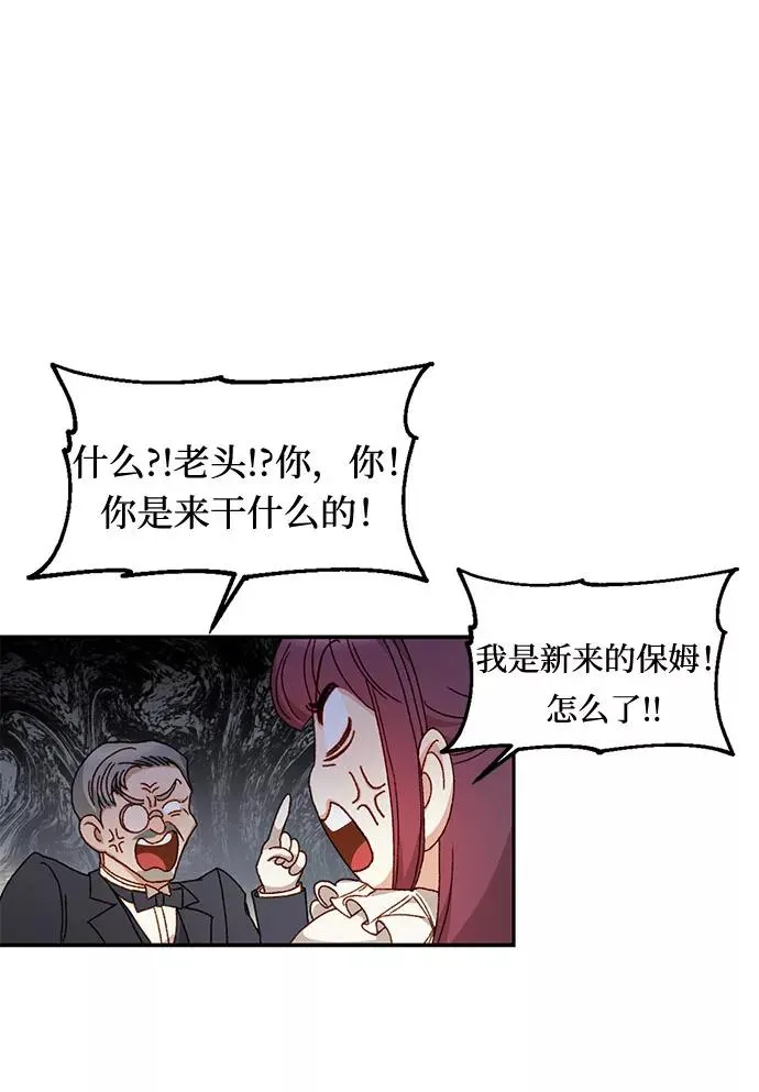 幕后女主要让我当后妈漫画,第10话2图