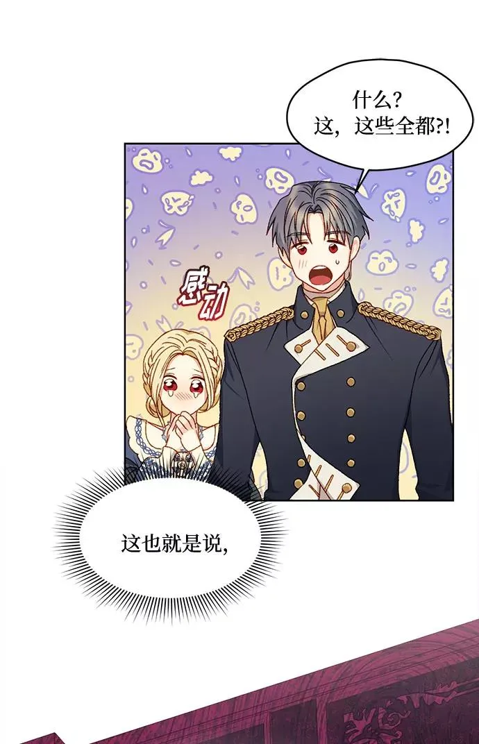 幕后女主要让我当后妈漫画,第9话4图