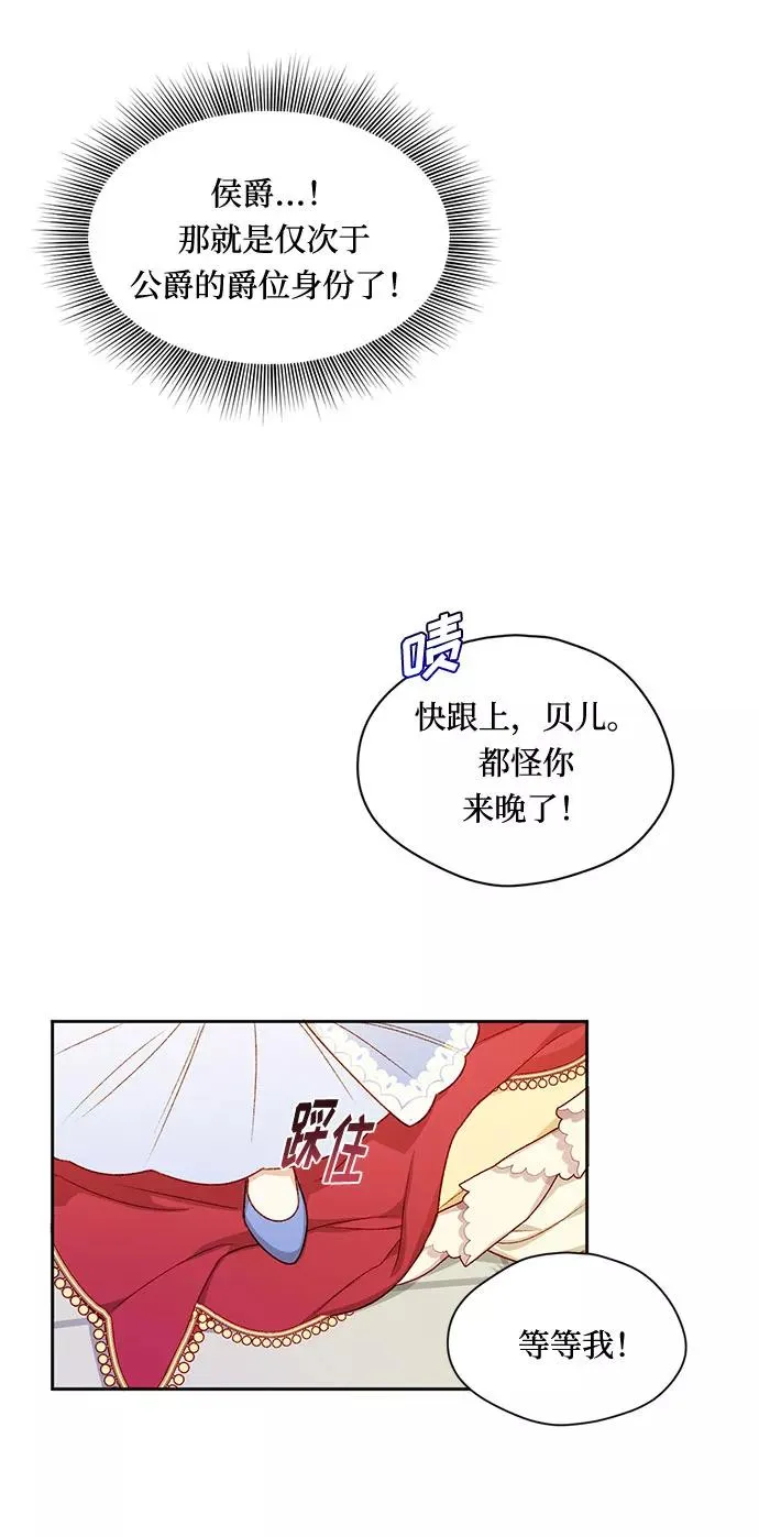 幕后女主要让我当后妈漫画,第6话4图