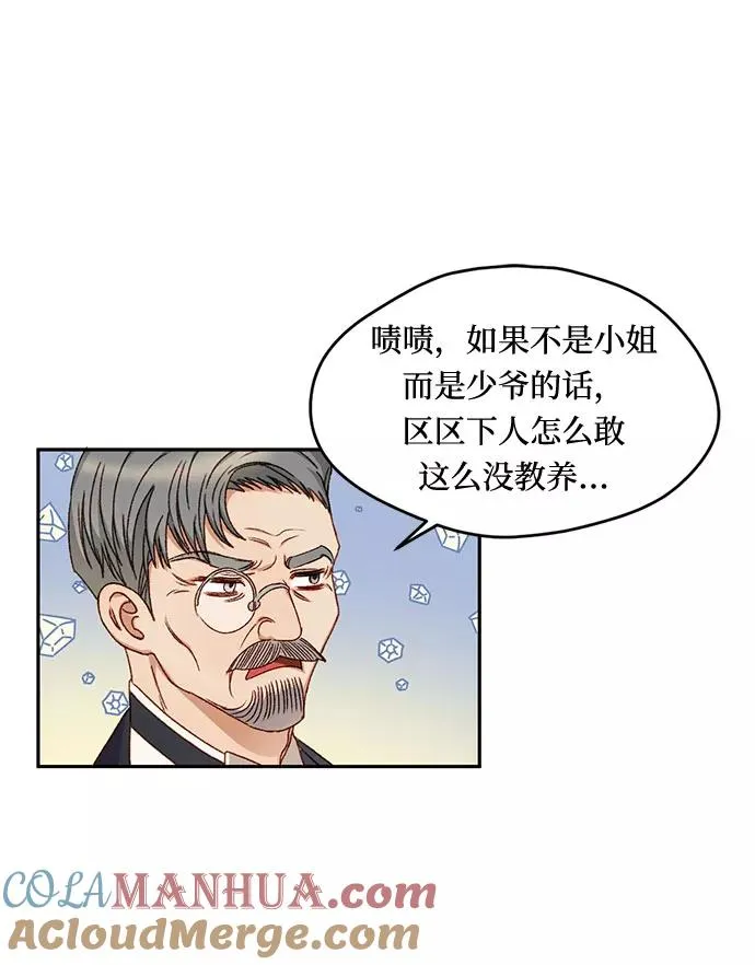 幕后女主要让我当后妈漫画,第10话5图