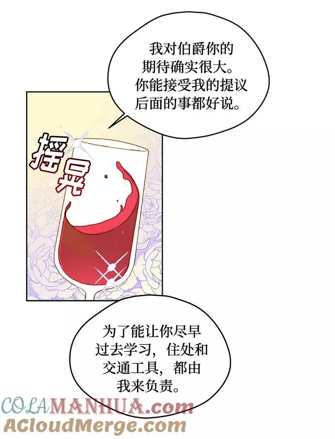 幕后女主要让我当后妈漫画,第9话3图