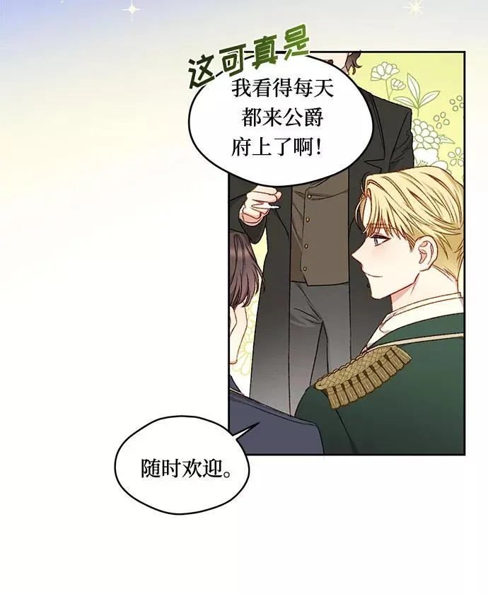 幕后女主要让我当后妈漫画,第7话4图