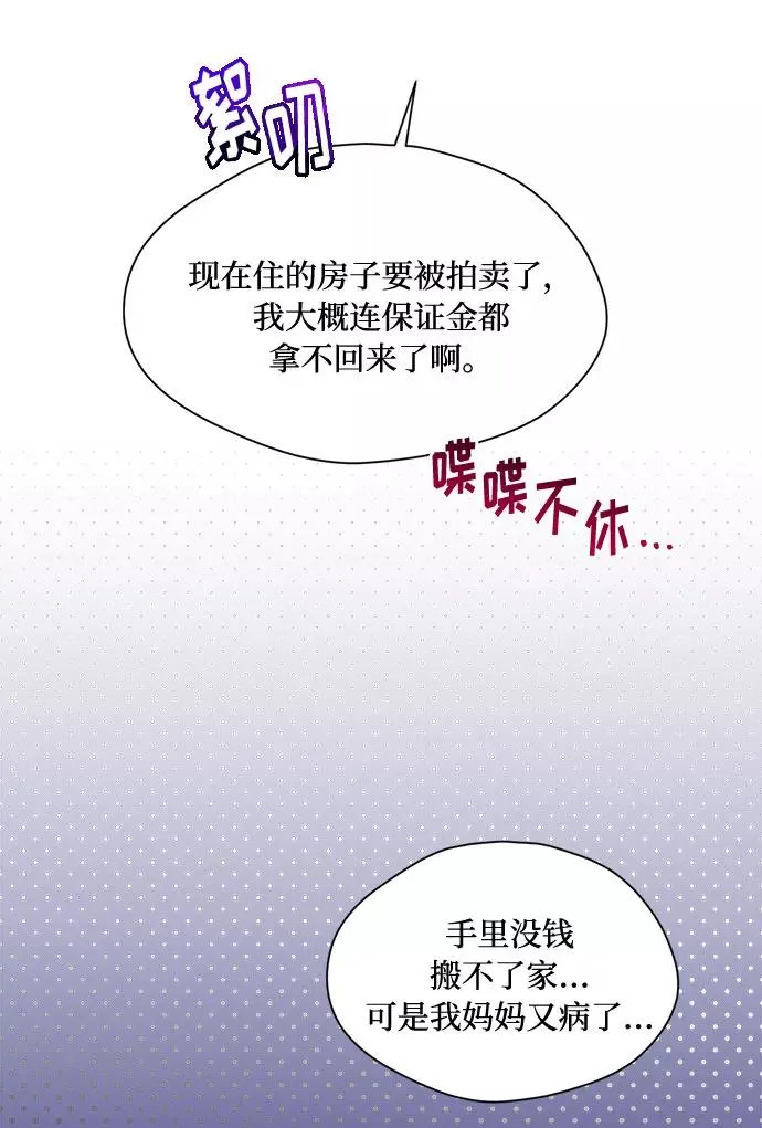 幕后女主要让我当后妈漫画,第2话3图