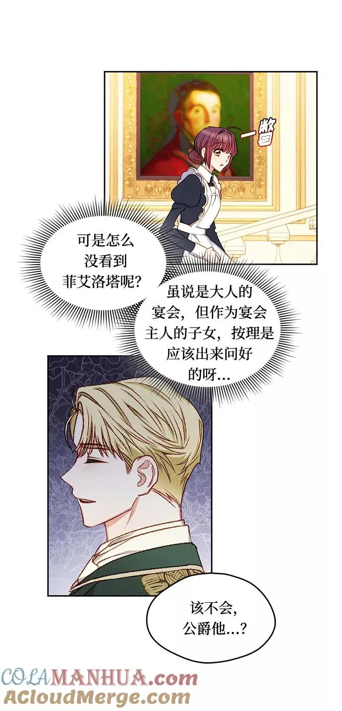 幕后女主要让我当后妈漫画,第7话1图