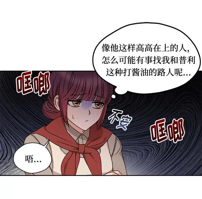 幕后女主要让我当后妈漫画,第1话5图