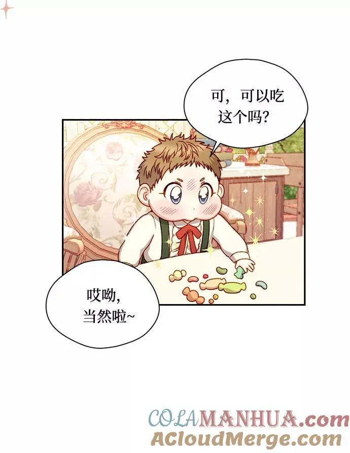 幕后女主要让我当后妈漫画,第4话3图