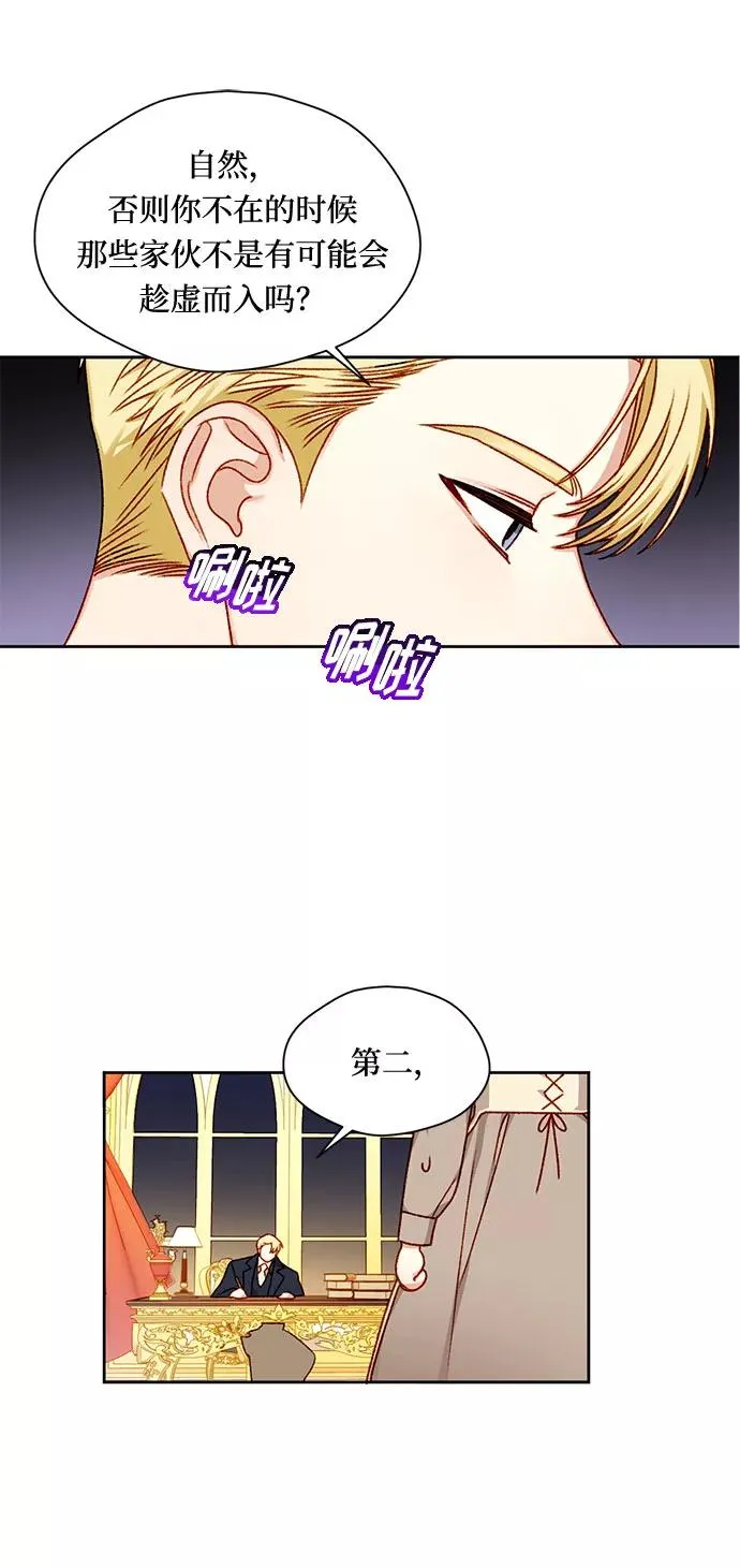 幕后女主要让我当后妈漫画,第5话2图