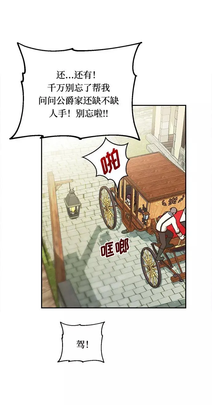 幕后女主要让我当后妈漫画,第1话5图