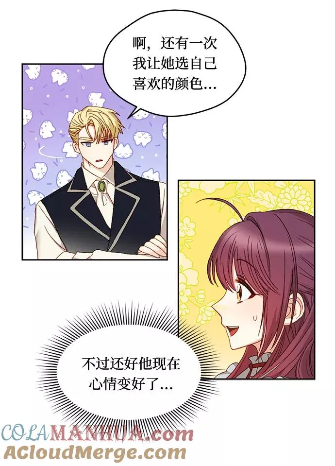 幕后女主要让我当后妈漫画,第8话2图