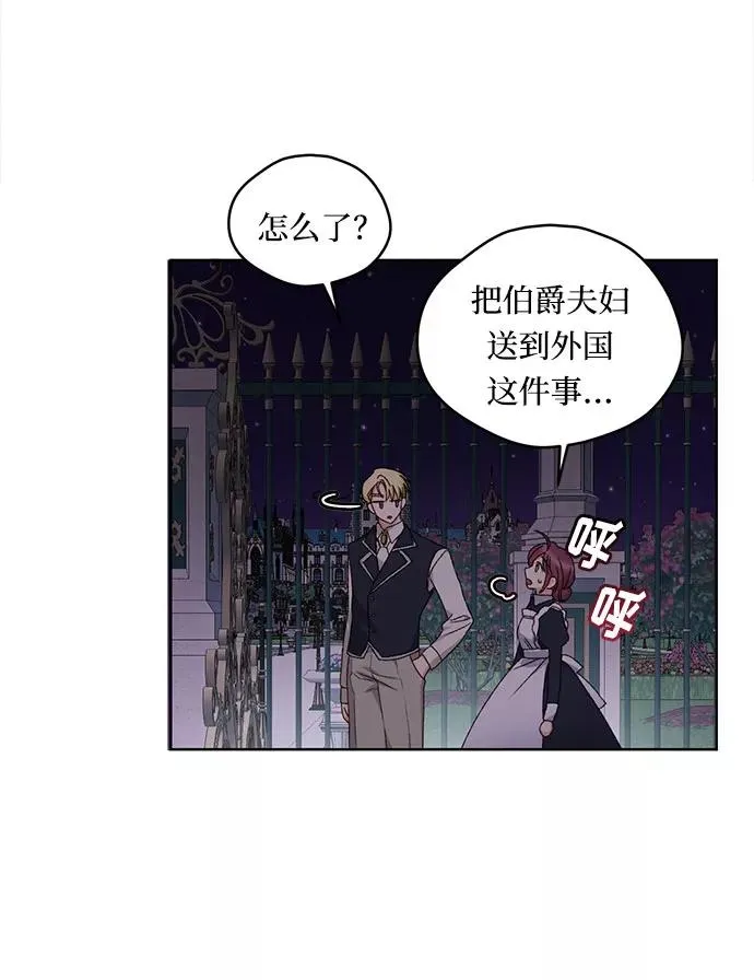 幕后女主要让我当后妈漫画,第9话5图