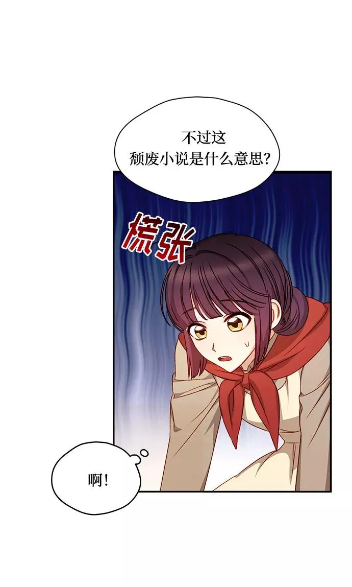 幕后女主要让我当后妈漫画,第3话5图