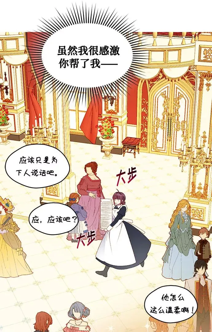 幕后女主要让我当后妈漫画,第7话2图