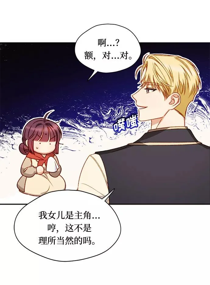 幕后女主要让我当后妈漫画,第3话4图