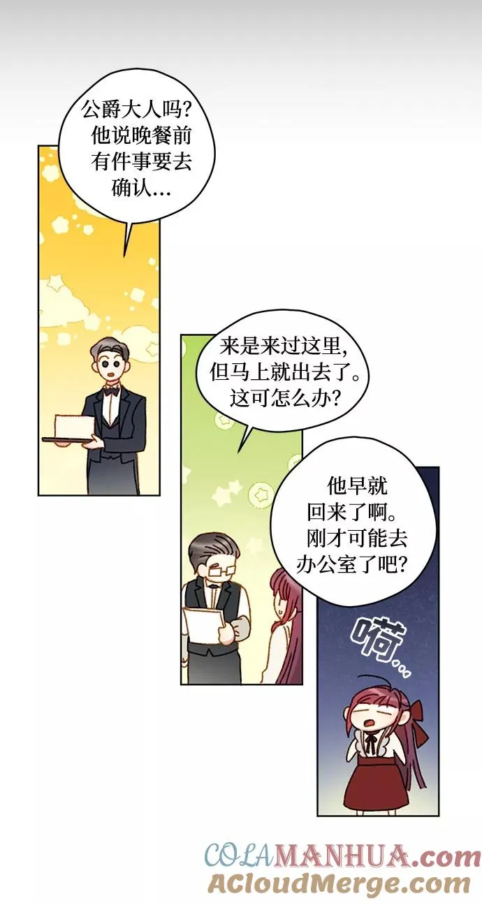 幕后女主要让我当后妈漫画,第9话4图