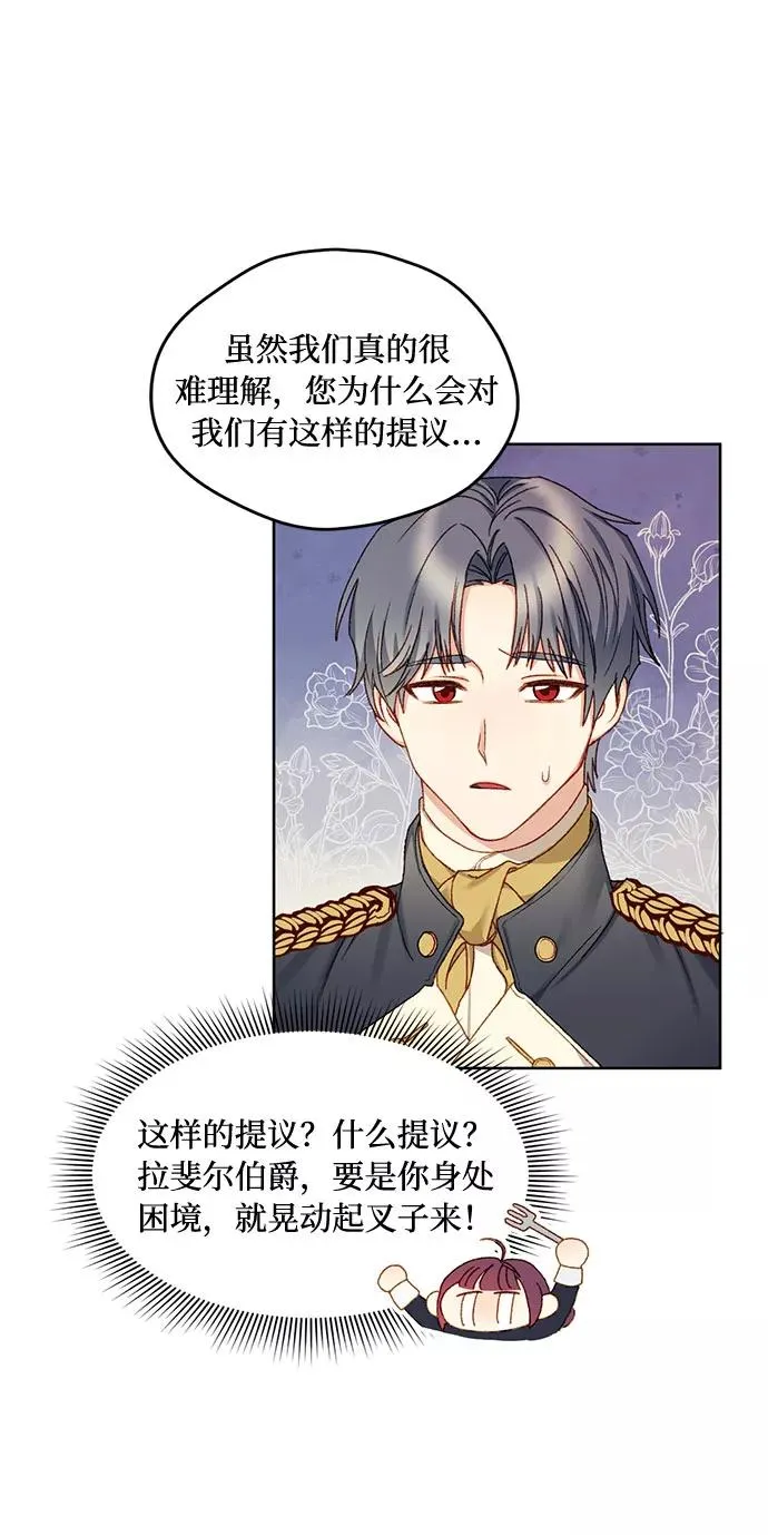 幕后女主要让我当后妈漫画,第9话3图