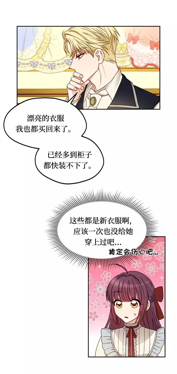 幕后女主要让我当后妈漫画,第8话2图