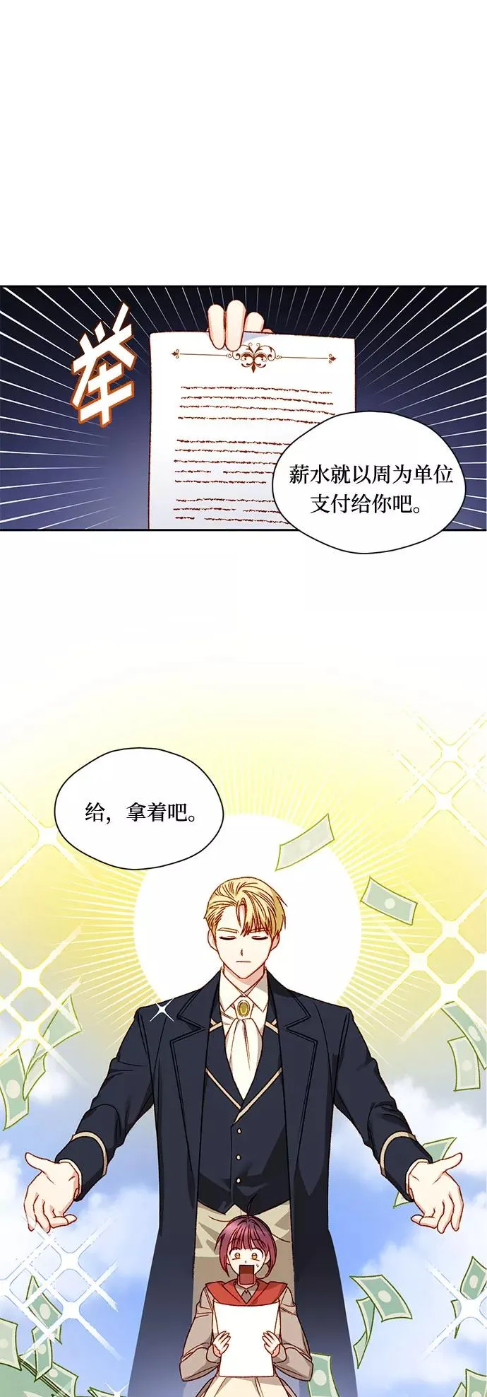 幕后女主要让我当后妈漫画,第5话4图