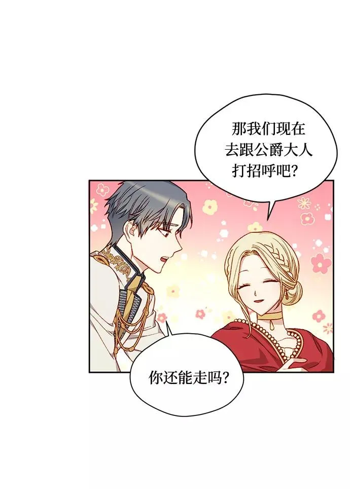 幕后女主要让我当后妈漫画,第6话5图