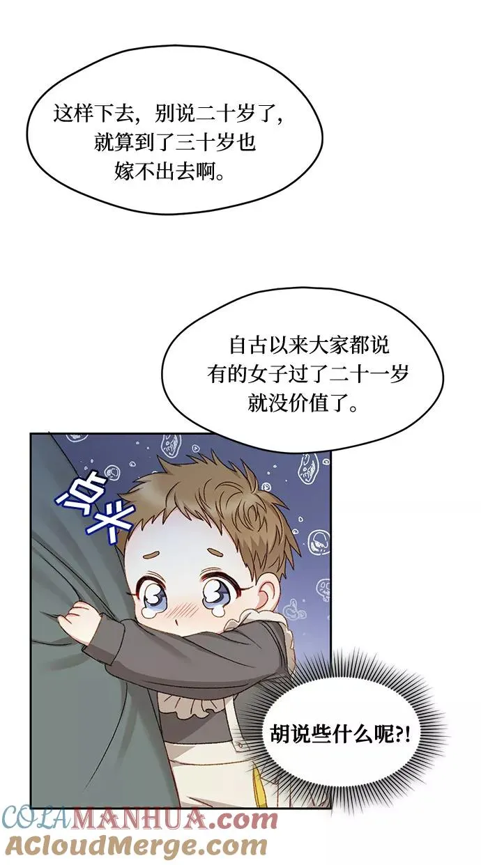 幕后女主要让我当后妈漫画,第10话3图