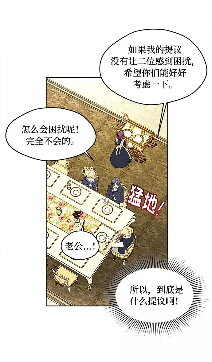 幕后女主要让我当后妈漫画,第9话3图