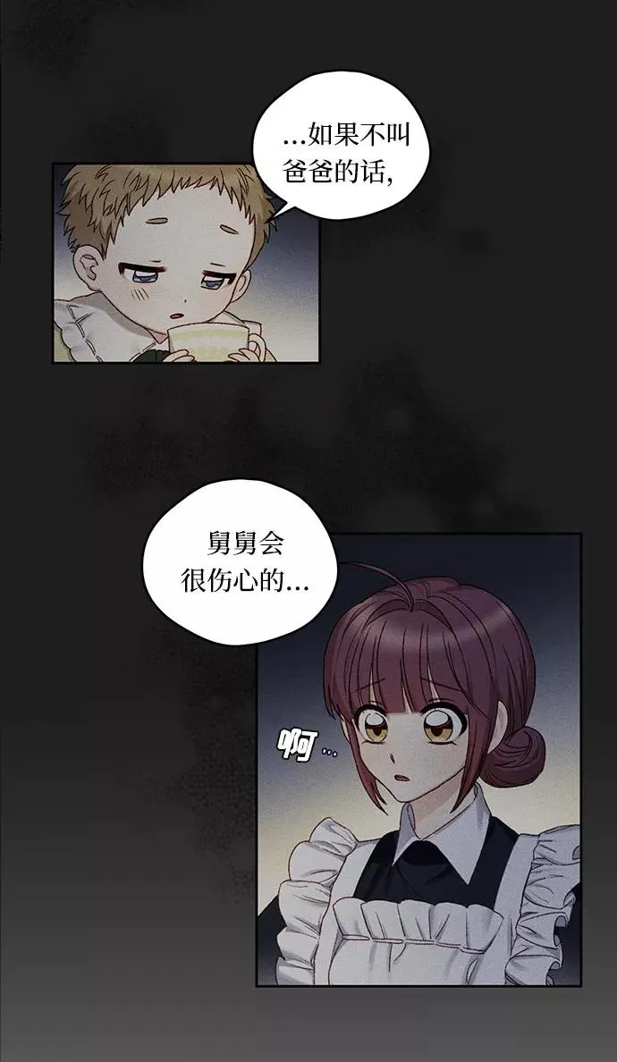 幕后女主要让我当后妈漫画,第8话2图