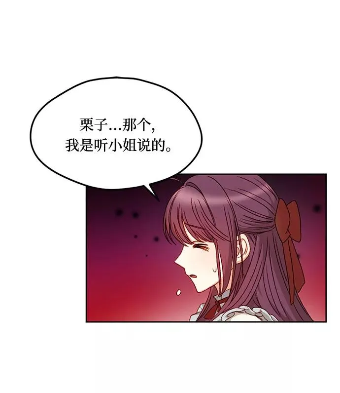 幕后女主要让我当后妈漫画,第8话4图