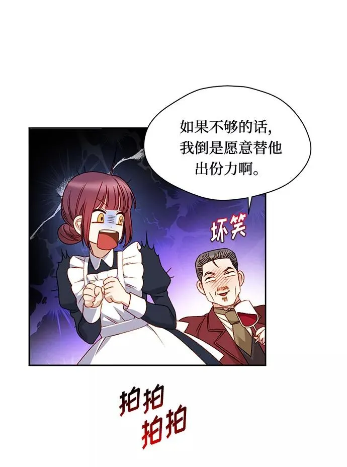 幕后女主要让我当后妈漫画,第6话3图