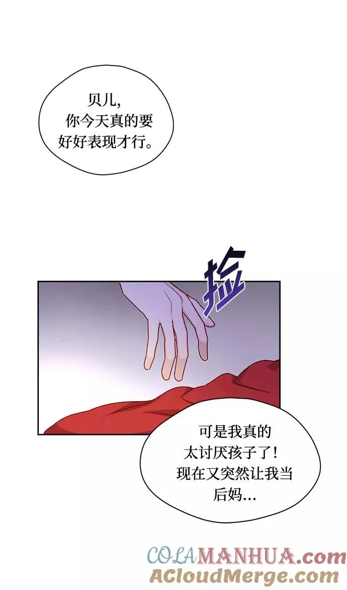 幕后女主要让我当后妈漫画,第6话1图