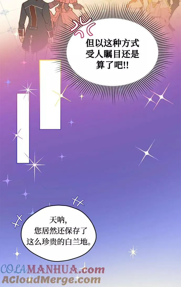 幕后女主要让我当后妈漫画,第7话3图