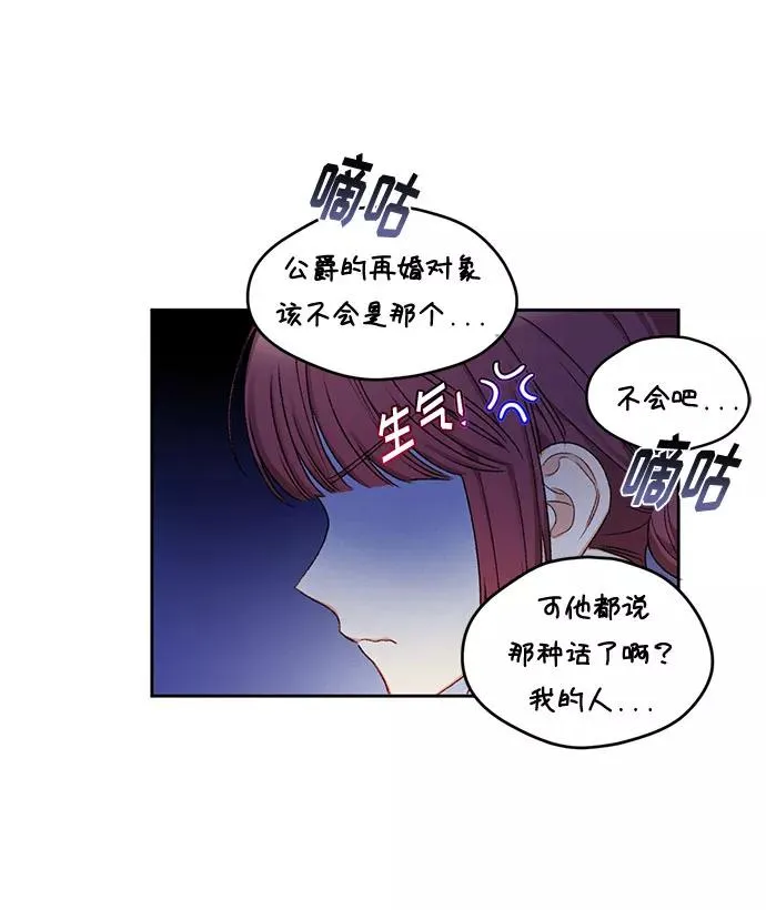 幕后女主要让我当后妈漫画,第7话1图