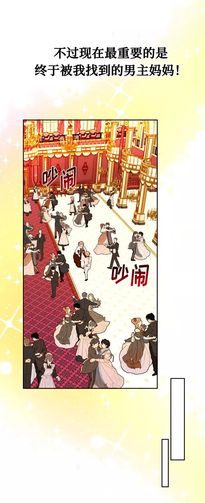 幕后女主要让我当后妈漫画,第6话4图