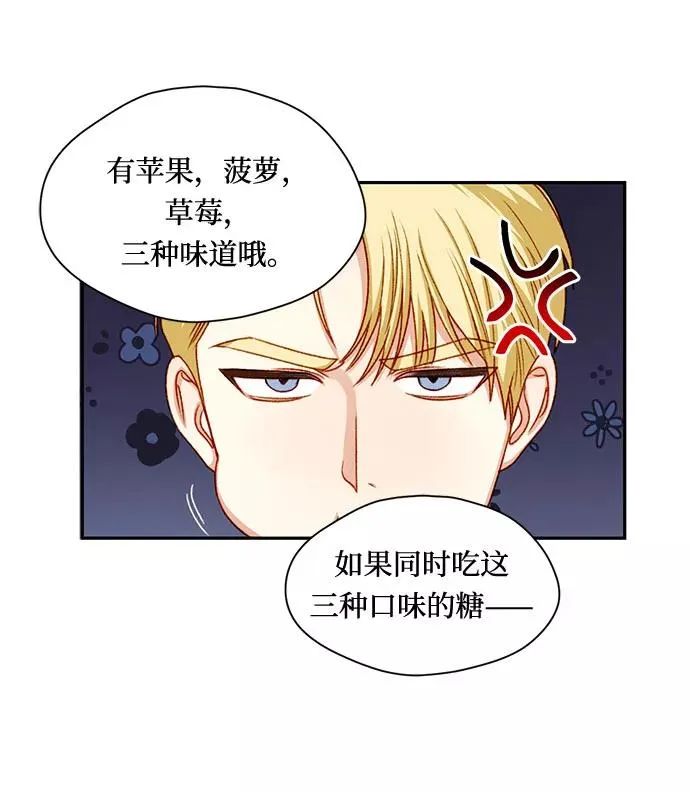 幕后女主要让我当后妈漫画,第4话3图