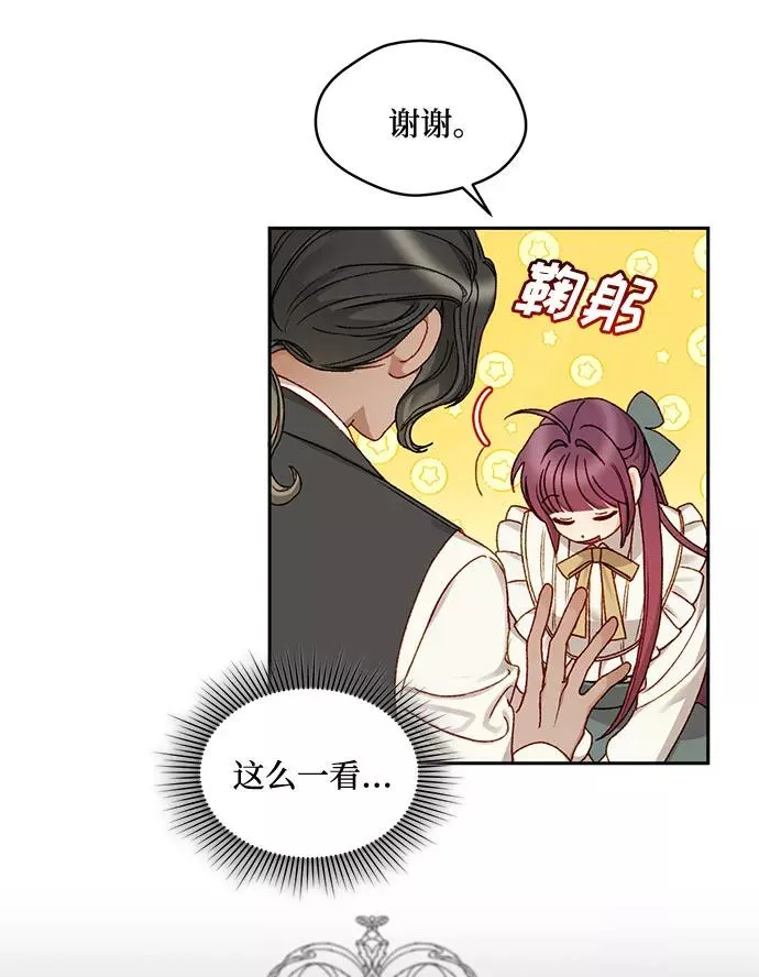 幕后女主要让我当后妈漫画,第10话2图