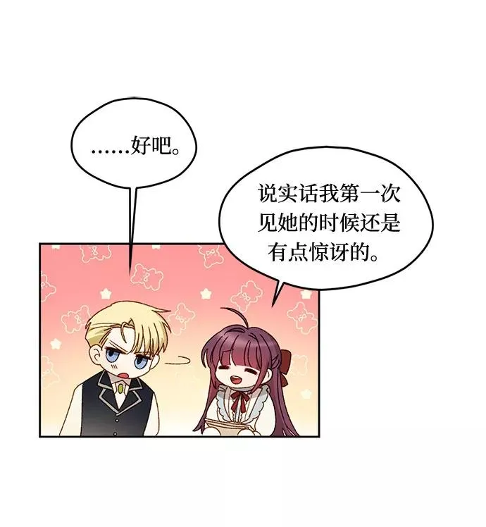 幕后女主要让我当后妈漫画,第8话2图