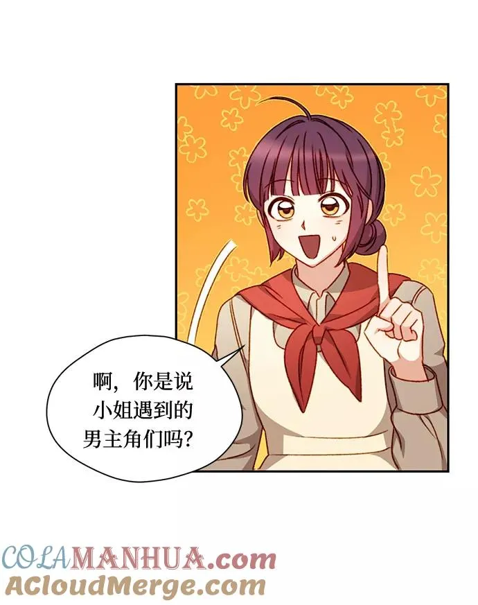 幕后女主要让我当后妈漫画,第3话2图