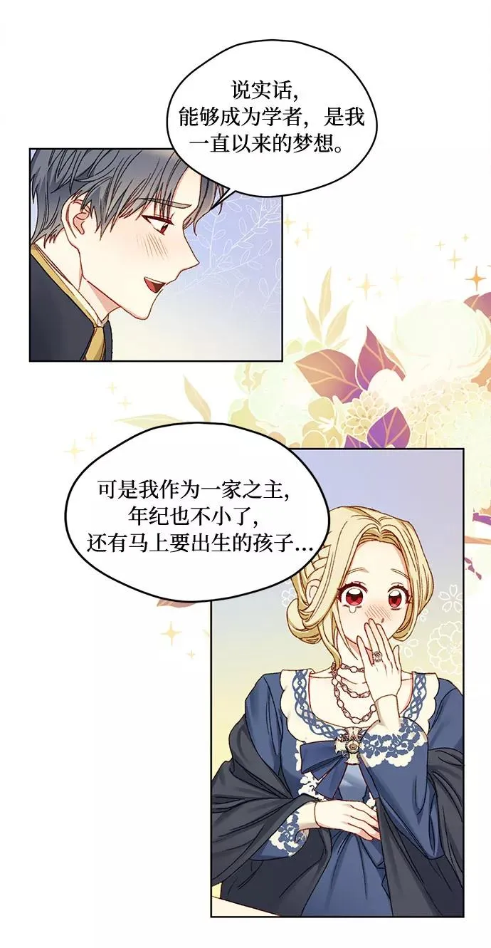 幕后女主要让我当后妈漫画,第9话4图